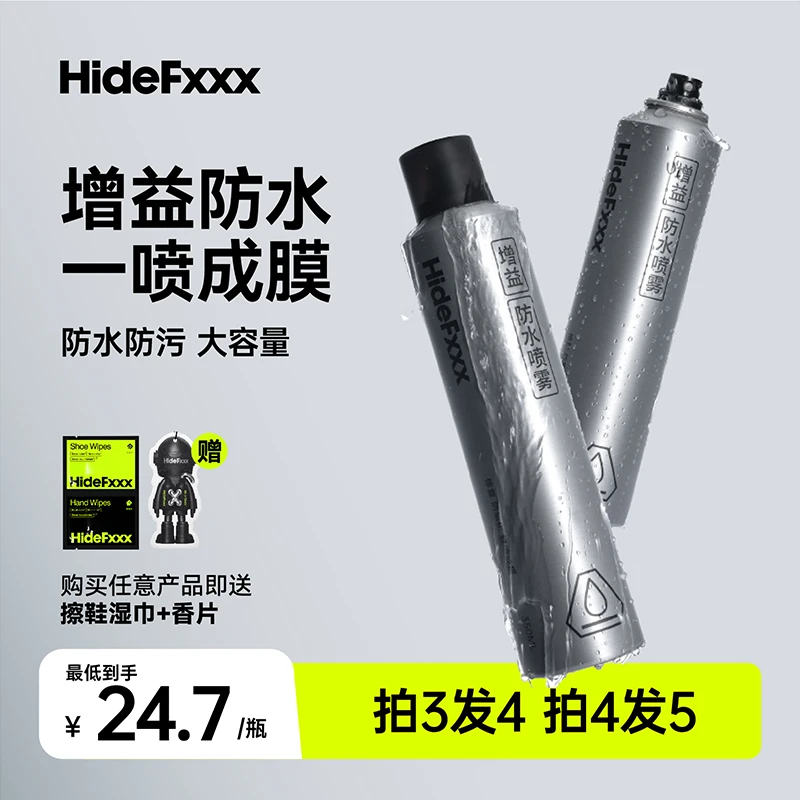 HideFxxx纳米防水喷雾球鞋防污翻毛皮冲锋衣雪地靴dwr修复剂
