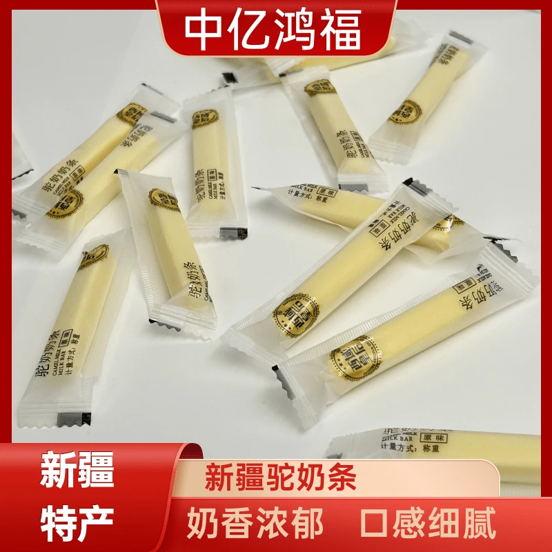 西域皇后新疆特产骆驼奶条奶棒原味独立包装网红零食奶制品奶酪棒
