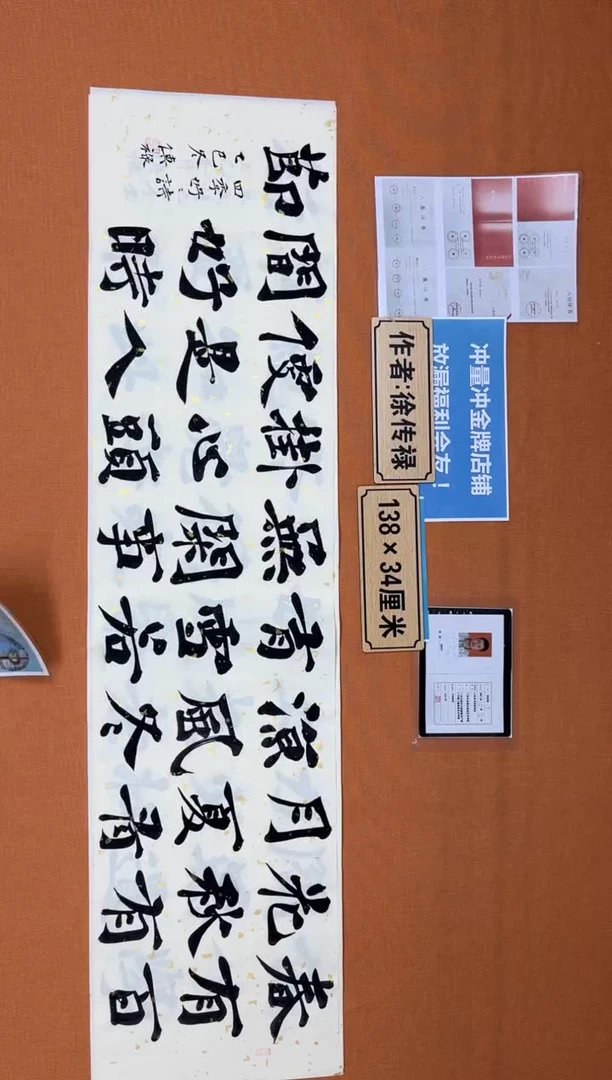 书法中书协会捡漏徐老师作品