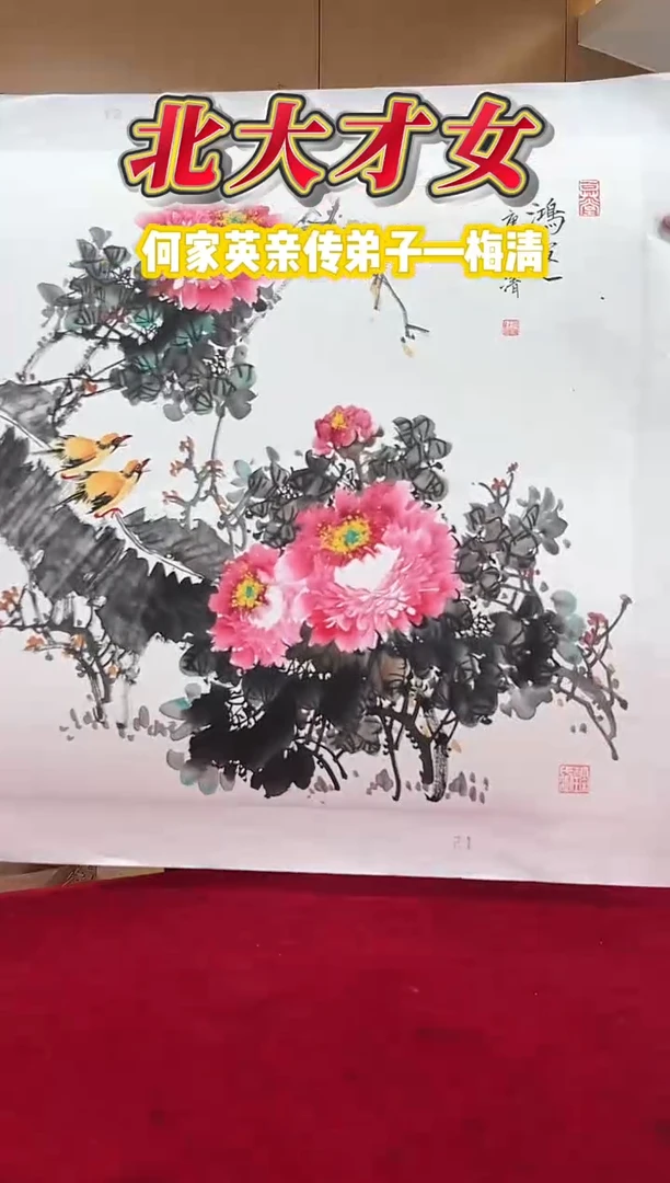 国画梅清老师4平尺花鸟作品