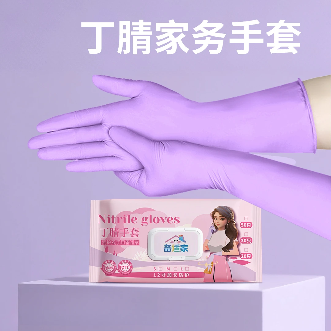 备适家12英寸厨房做饭洗碗丁腈一次性手套家务手套防水加厚耐磨