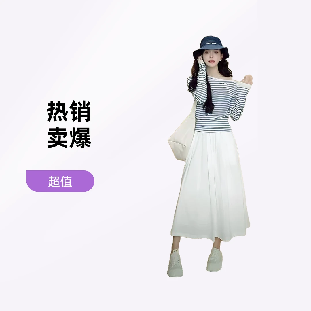 2025春秋斜领露肩蓝色条纹长袖T恤+气质高腰半身裙显瘦长裙两件套