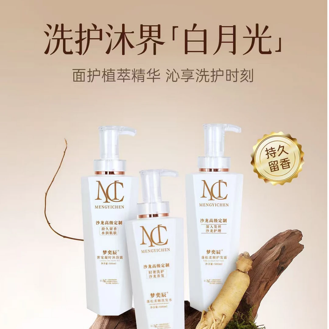 梦奕辰蓬松柔顺洗发水套装