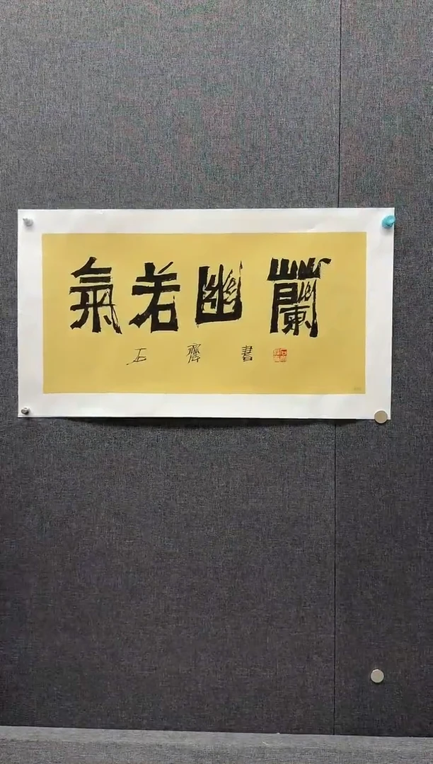 国画炳山艺术--石老师作品   气若幽兰