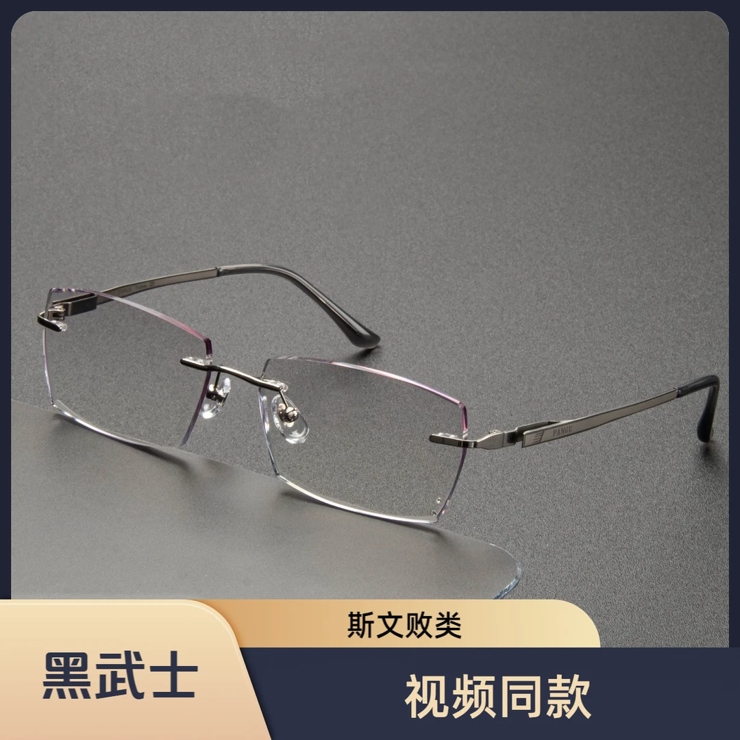 斯文败类无框眼镜纯钛超轻切边定制近视老花眼镜防蓝光平光散光