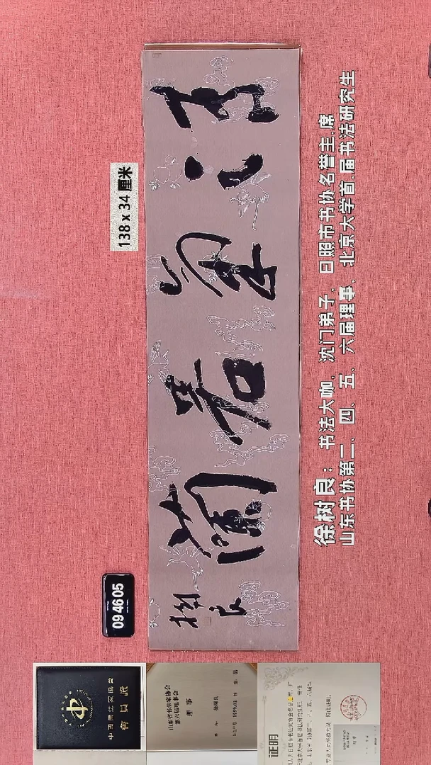 书法109    徐老师书法作品