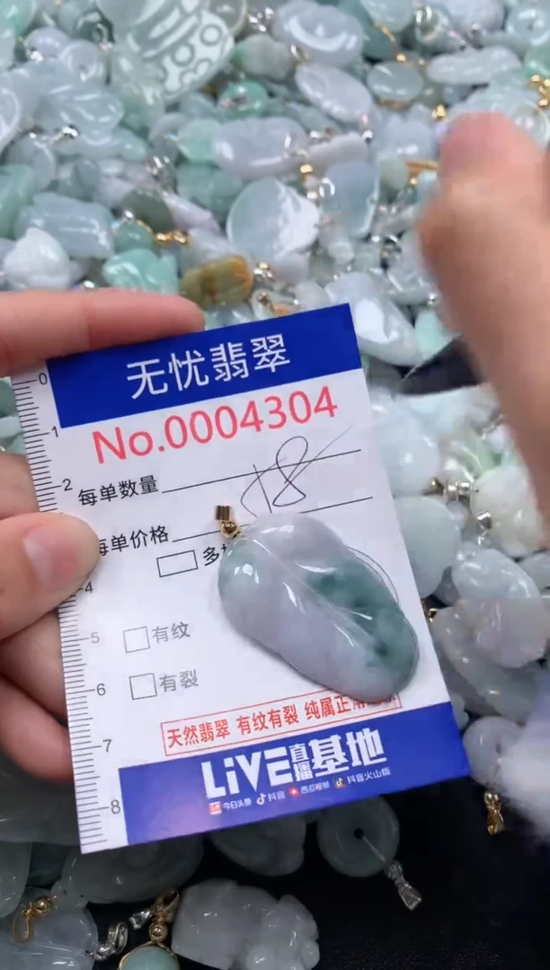 颈饰未镶嵌翡翠4304