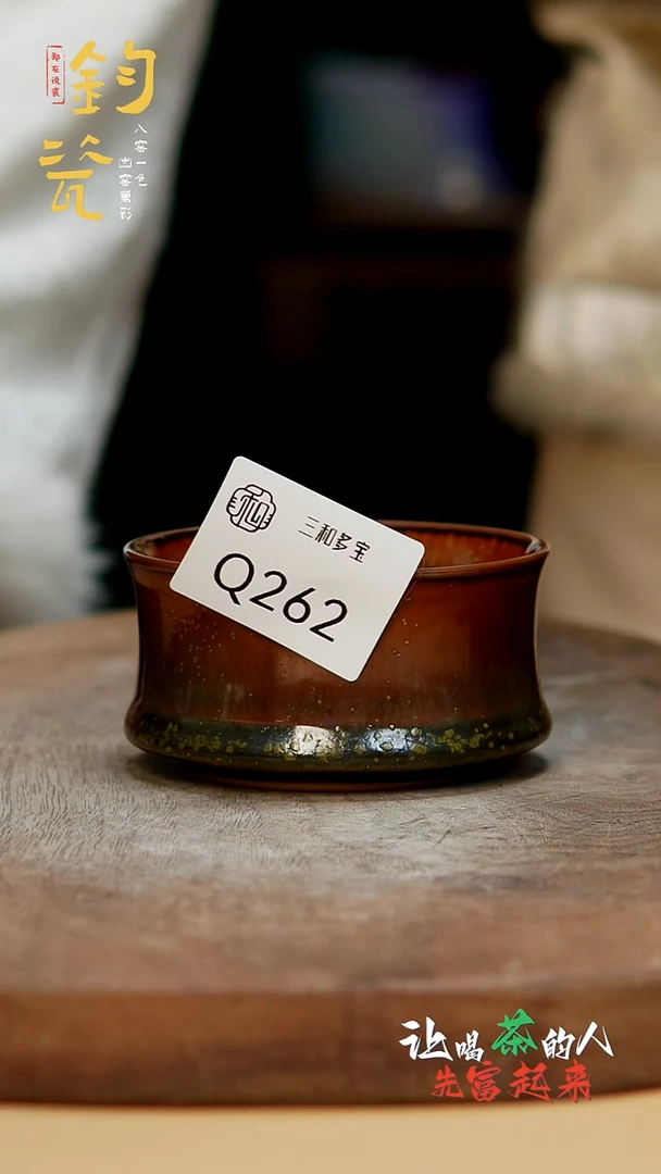 闪购钧瓷作品—郑郑—262