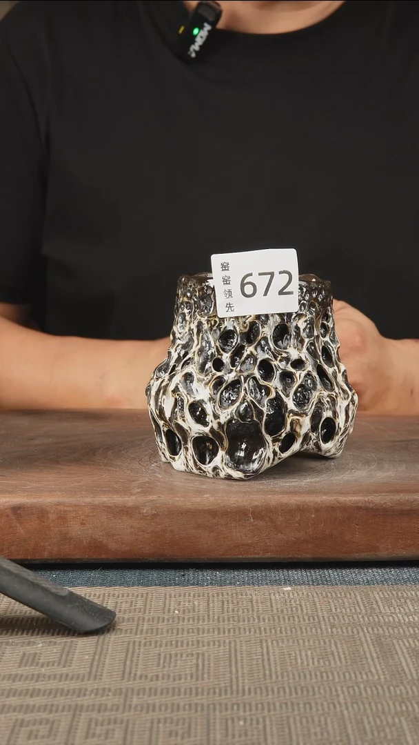 672窑窑领先 孤品原创