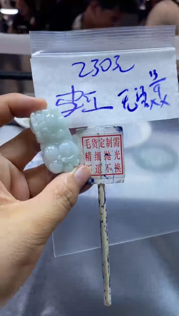 未镶嵌定制翡翠无*子貔貅#230元+毛货需抛光