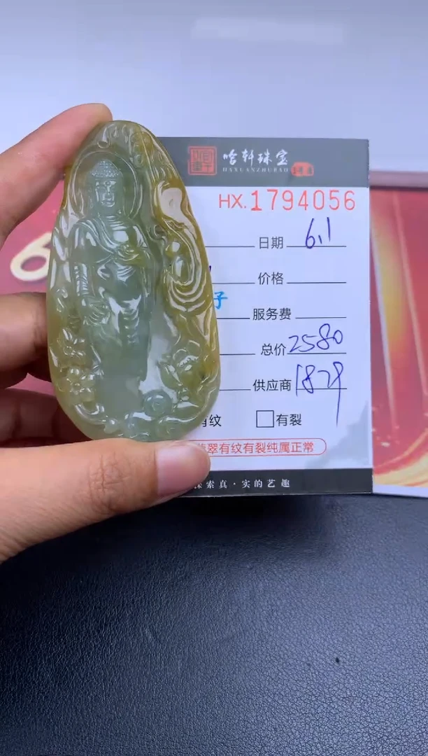 翡翠挂件未镶嵌哈轩 挂件1