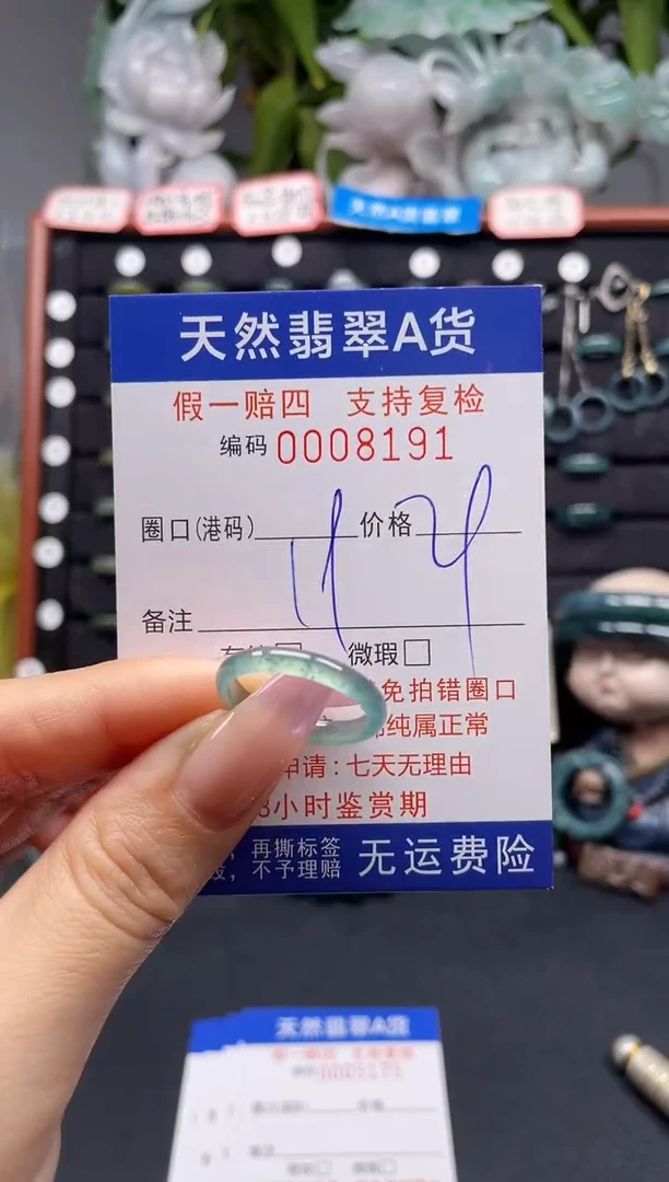 未镶嵌戒指翡翠19*8191