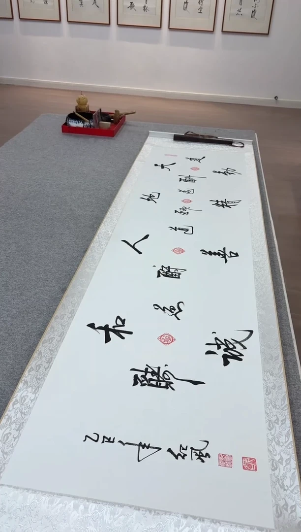 书法纪风 天地人和 六尺