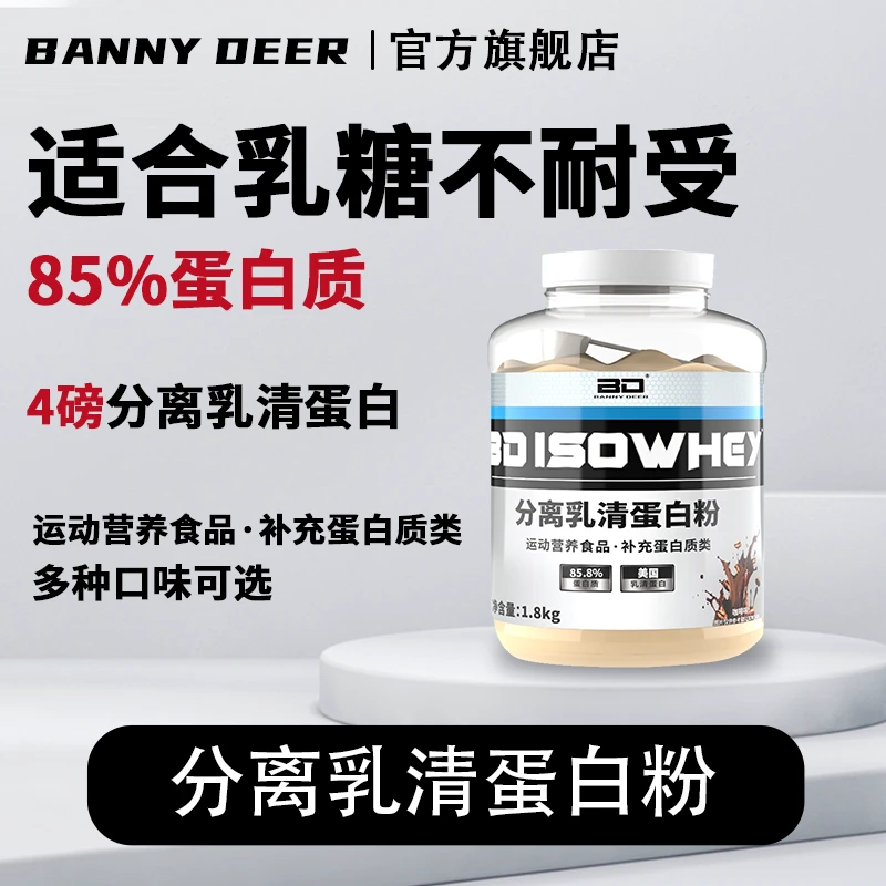 BD必第能量分离乳清蛋白粉85.8%高蛋白质含量健身补剂运动营养