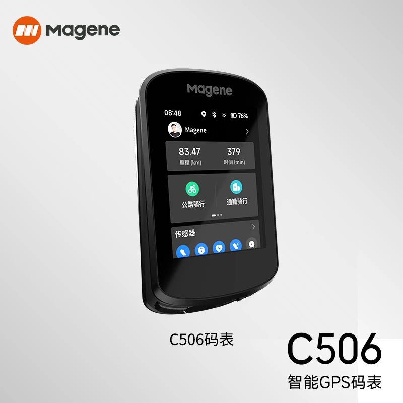 Magene迈金C506智能自行车GPS码表山地公路车骑行速度表全彩触屏