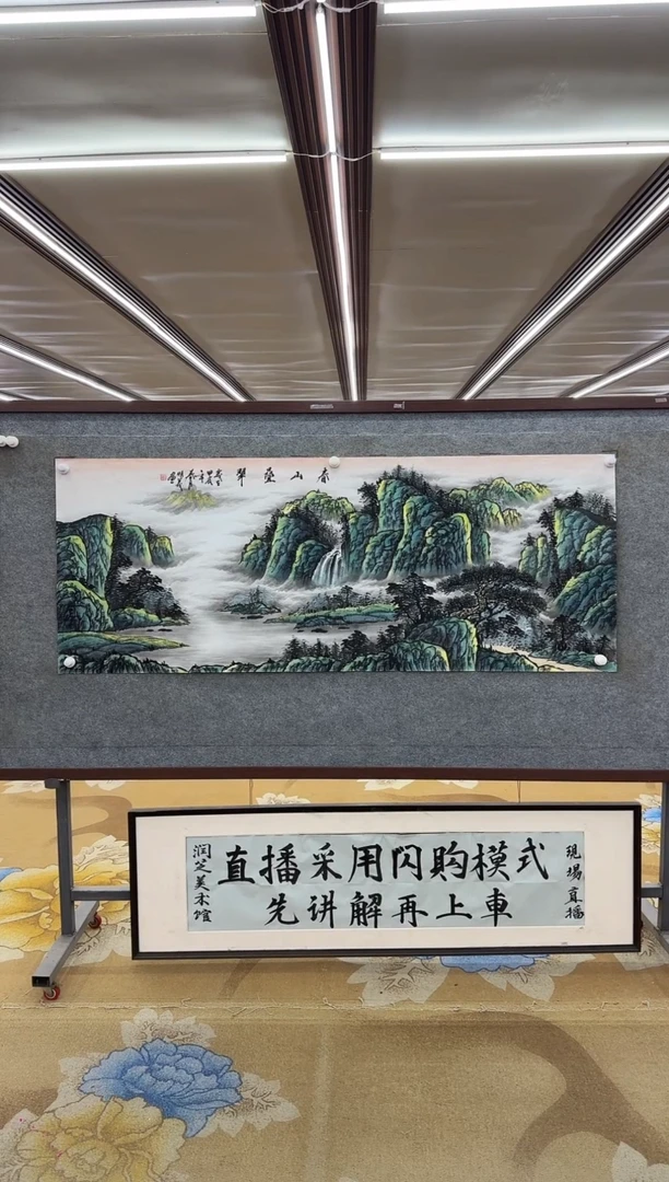 【闪购商品】绘画DC邵明义-小六尺-山水国画