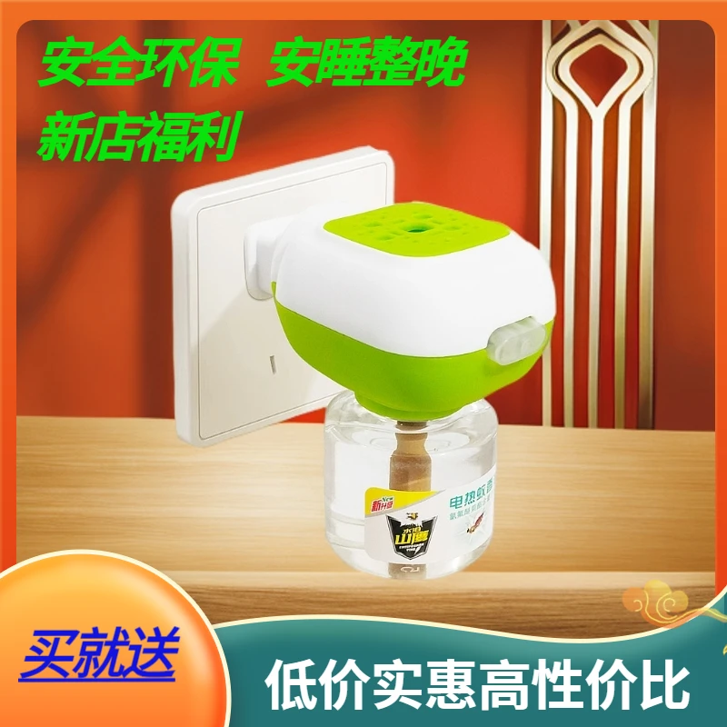 【新人福利】室内无香无味蚊香液电加热器安全套装补充液家用灭蚊液