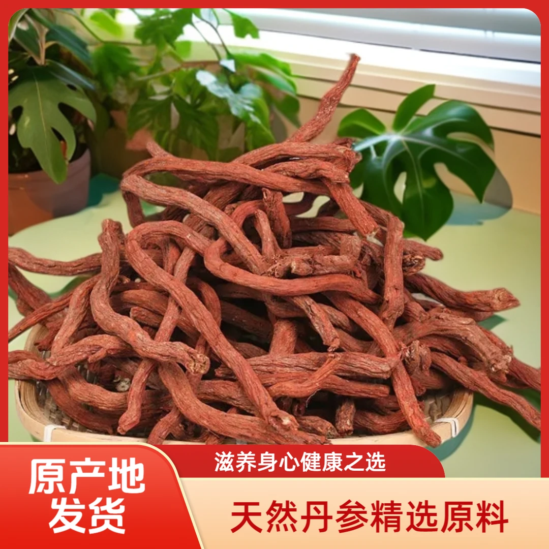 东北深山丹参（无硫熏）