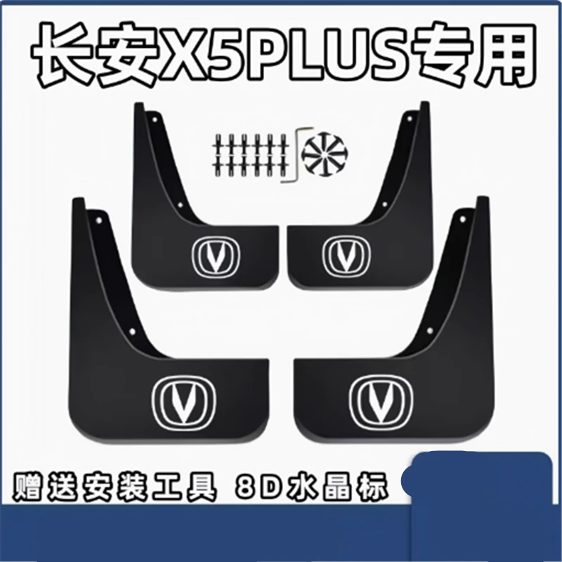 适用24款长安X5PLUS挡泥板第二代x5plus原装专用前后轮挡泥板瓦皮
