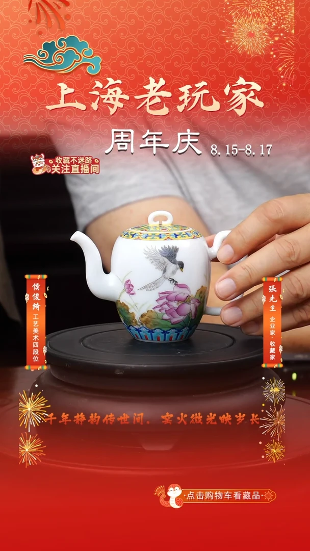 侯俊绮-127号《荷塘倩影》珐琅彩茶壶