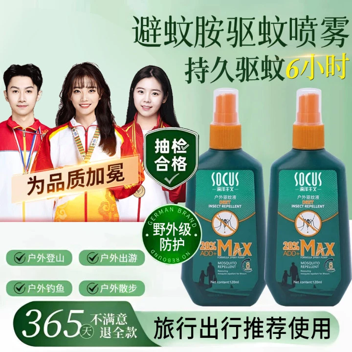 【预防基孔肯雅热】驱蚊液喷雾剂室内户外避蚊胺随身带强效防虫叮咬