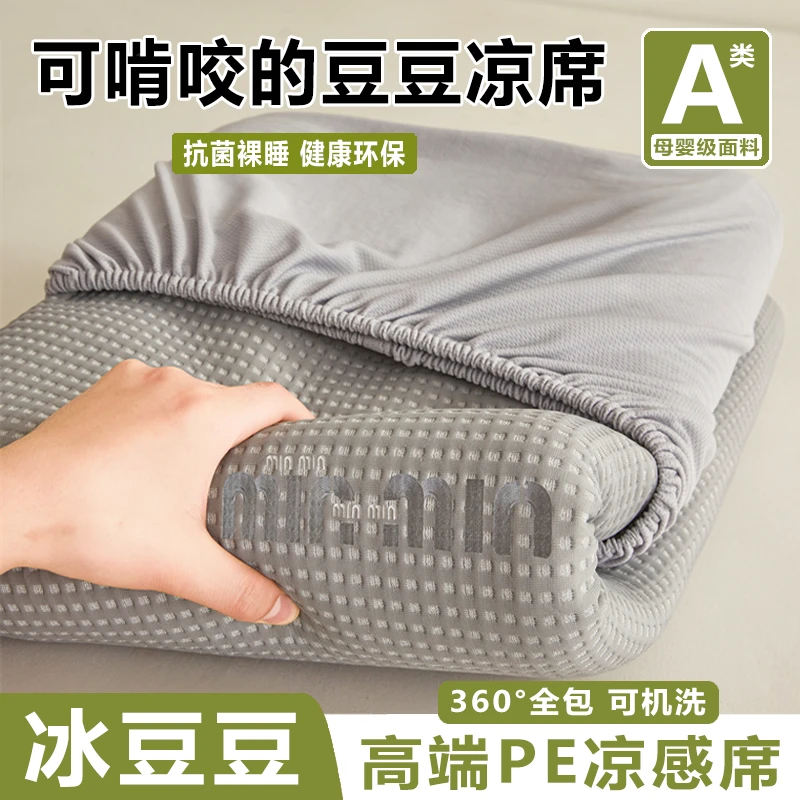 高端凉感PE冰豆豆床笠凉席三件套加厚可机洗夏季冷感冰丝空调软席