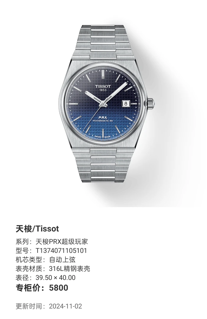 99新 Tissot/天梭 天梭超级玩家PRX渐变蓝黑盘时尚男士腕表