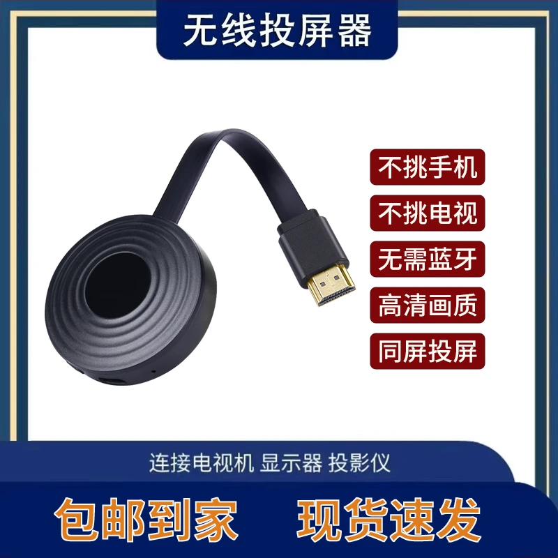 2025新款无线投屏器安卓大屏超清电视机显示器投影仪通用投屏神器