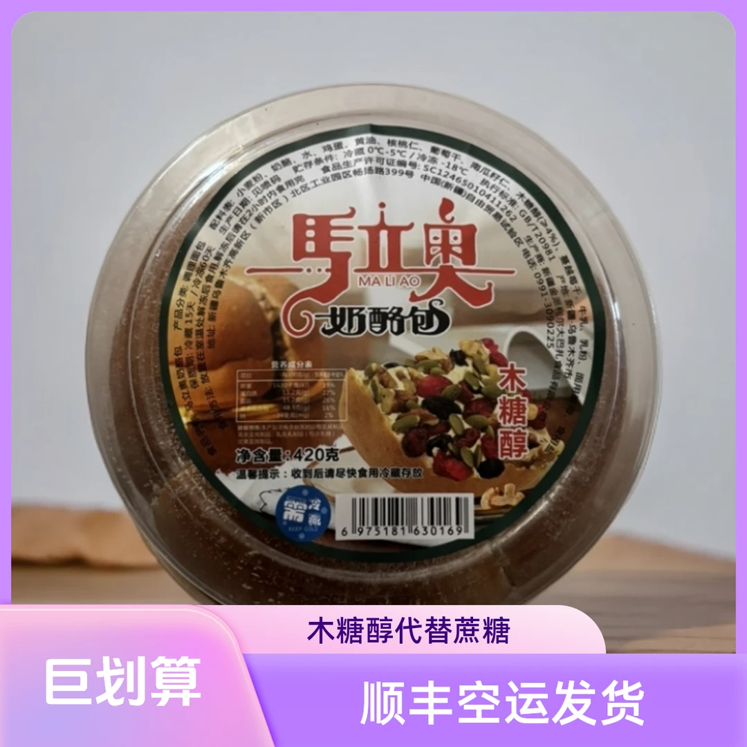 顺丰送货上门同城次日达木糖醇代替蔗糖金派利尔塔城奶酪包马里奥同款坚果糕点蛋糕420g/盒今天拍明天到