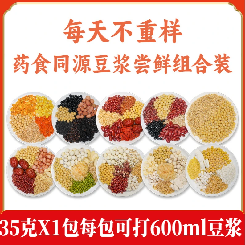 料更足 五谷杂粮豆浆料包营养早餐破壁机组合食材独立包装