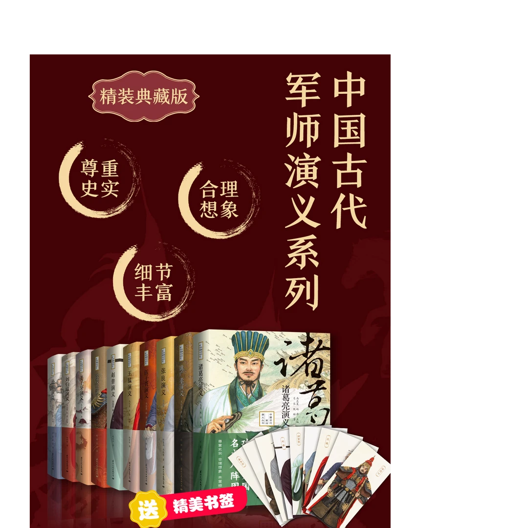 （硬精装）中国古代军师演义系列：谁是你心中的封神军师