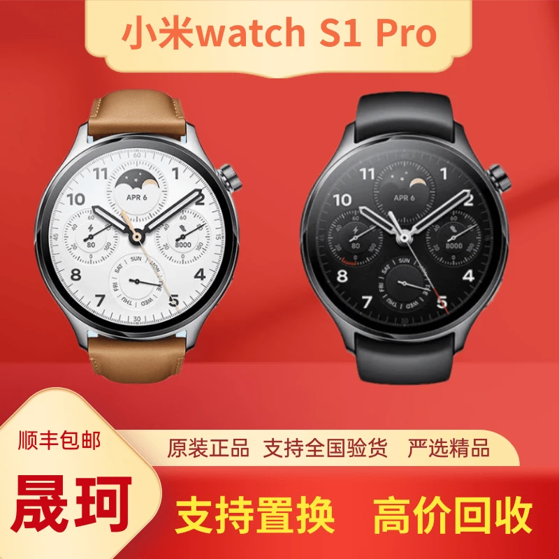 9新 Xiaomi/小米 98新小米S1pro蓝宝石镜面 蓝牙通话微信运动支付