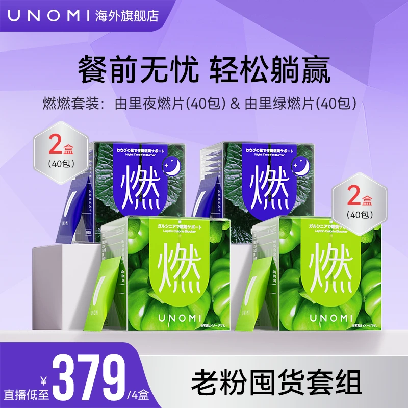 【618囤货推荐】UNOMI由里燃片套装绿燃片2盒+ 山葵叶夜燃片2盒【c】