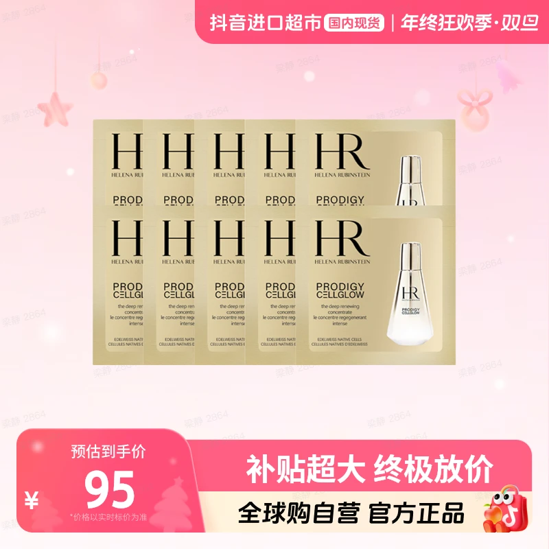 【国内现货】HR/赫莲娜正品 至美琉光恒采赋活精华乳1.5ml×10片【h】