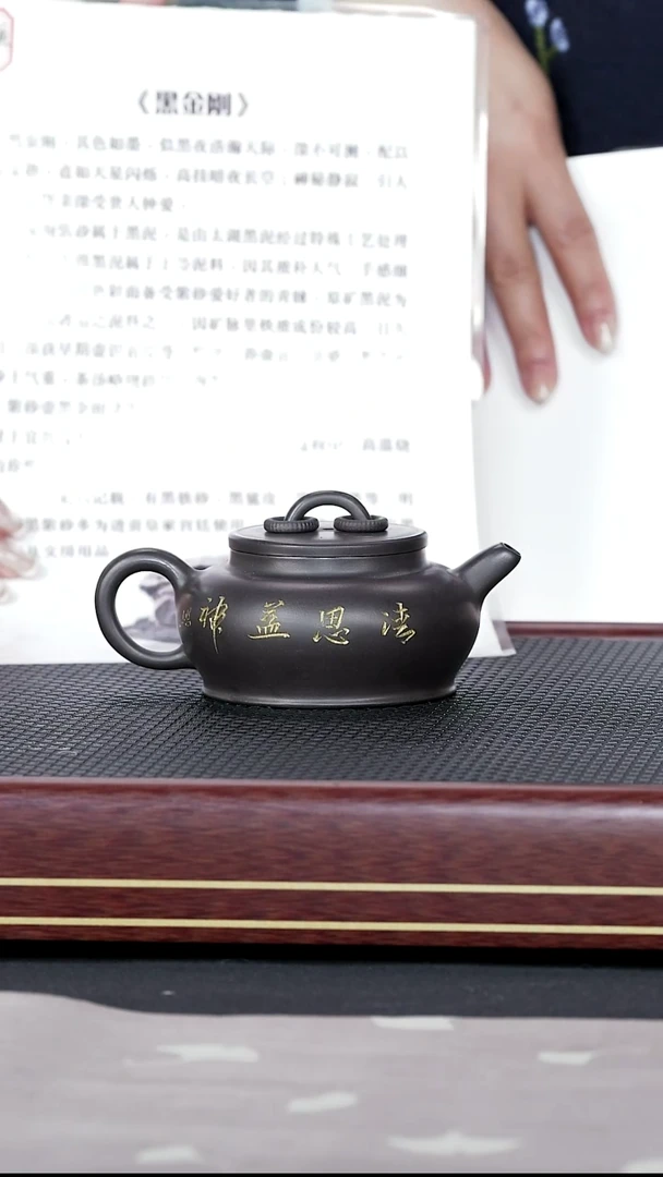 茶壶紫砂紫砂48  观紫藏臻 克拉玛依黑