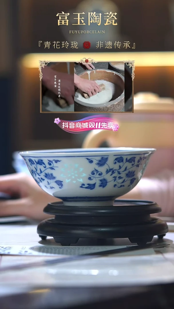 富玉缠枝莲六寸面碗