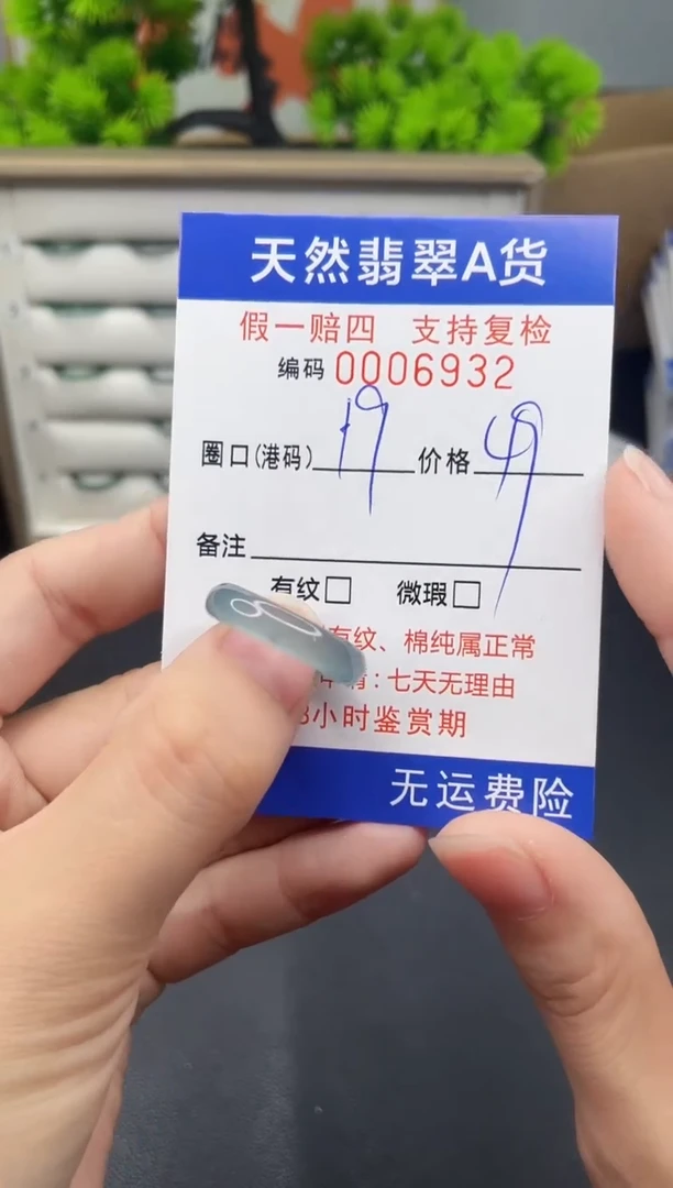 【闪购商品】翡翠戒指未镶嵌19*6932---
