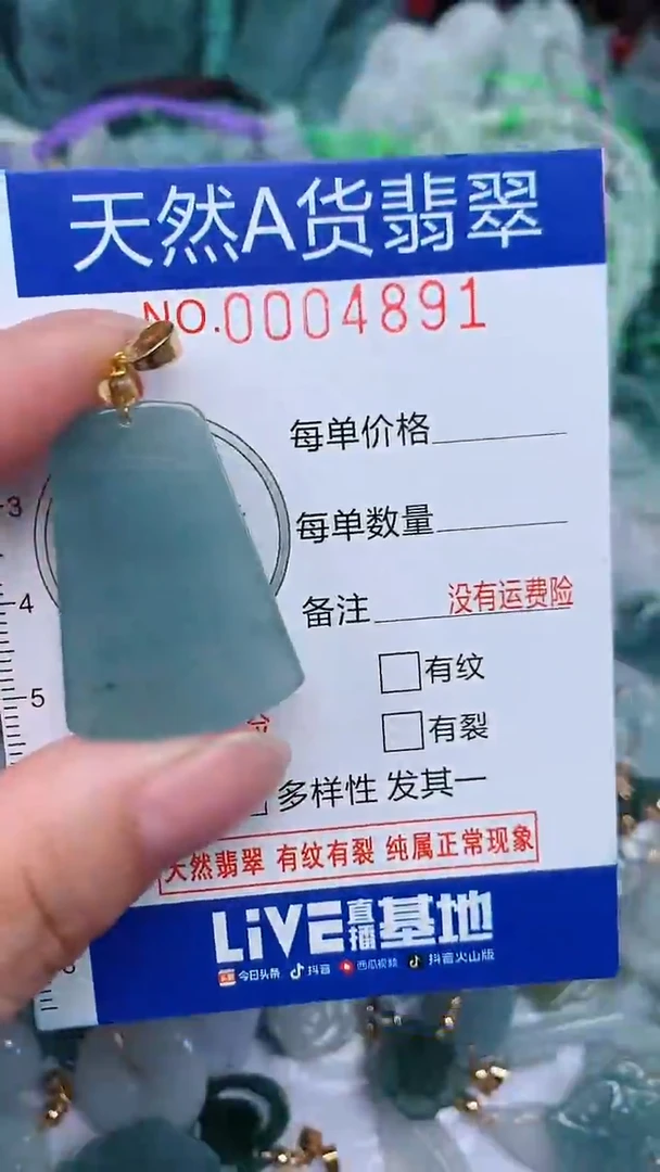 颈饰未镶嵌翡翠...0004891