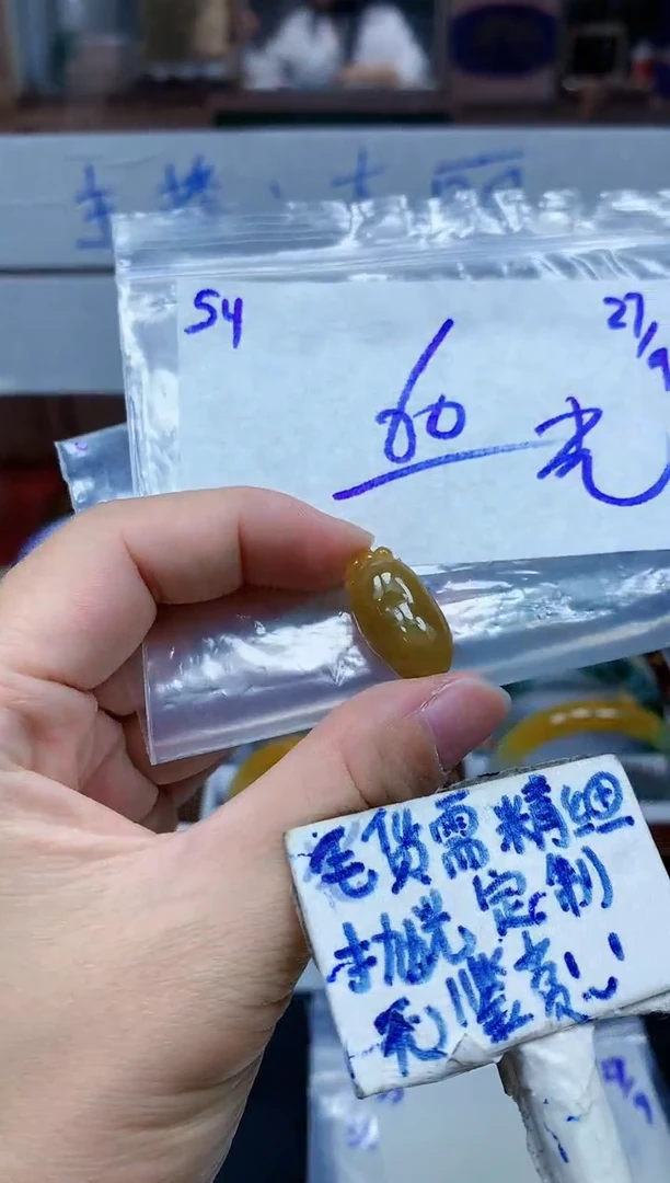 未镶嵌定制翡翠拾*54毛货需精细抛光挂件多样性拍一发一