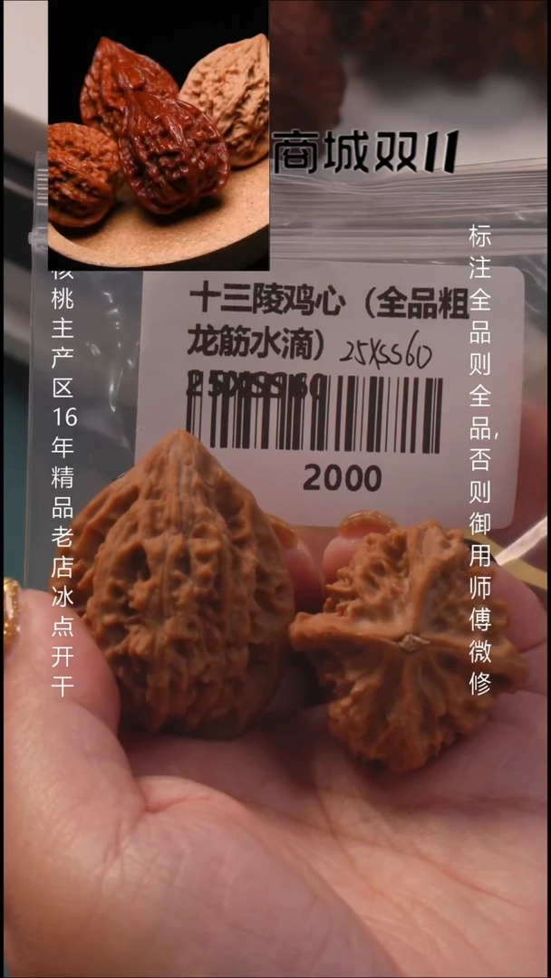 把件文玩核桃36十三陵鸡心【全品】8号