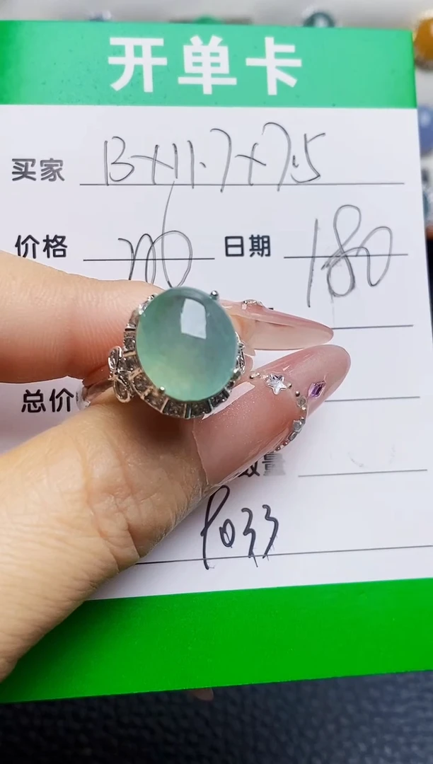 未镶嵌戒指翡翠9033