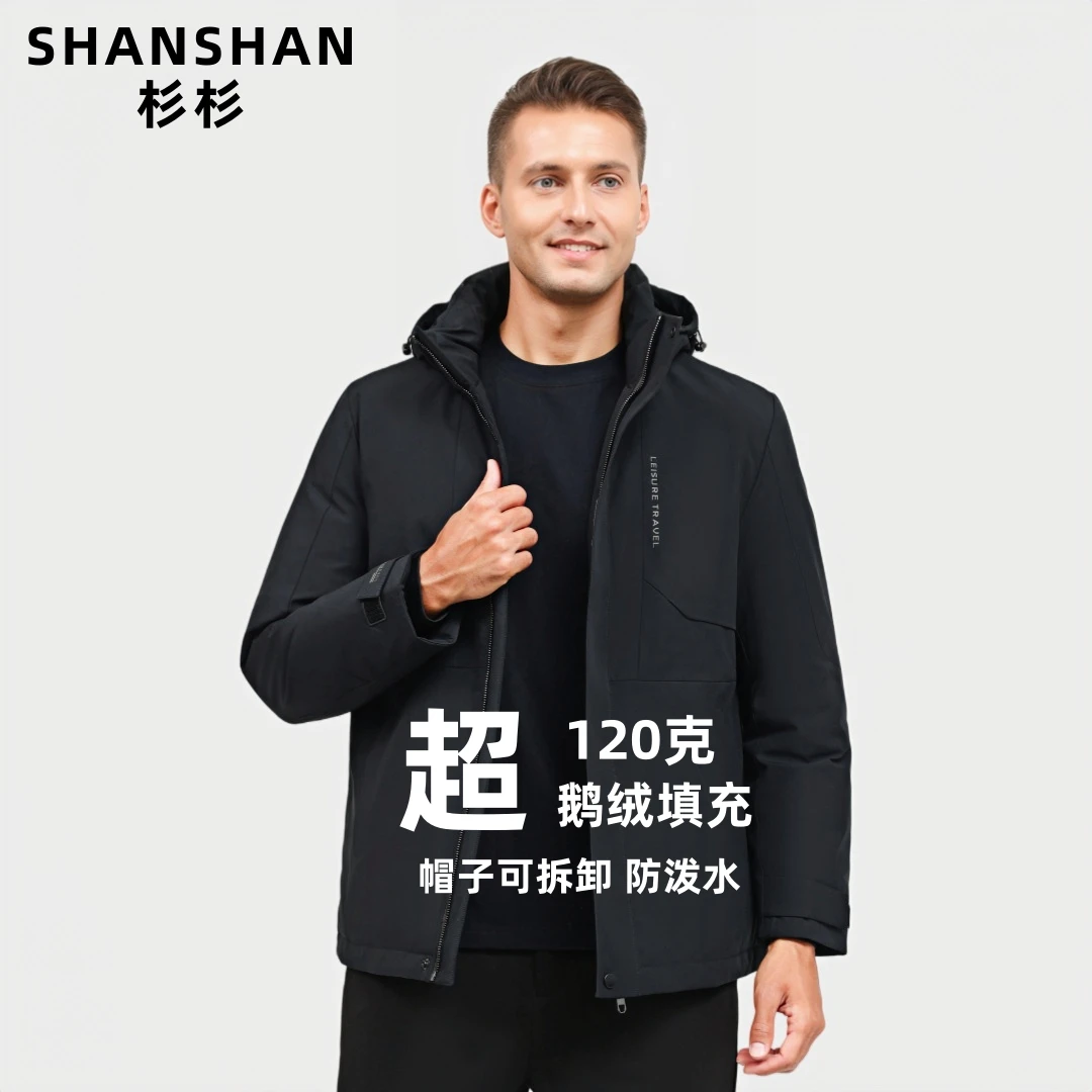 杉杉【高填充鹅绒极寒限定】秋冬连帽可脱卸男士羽绒服保暖外套男