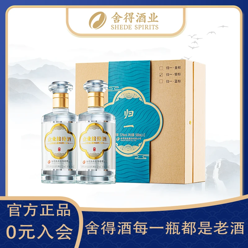 舍得银标归一 企业接待酒礼盒 浓香型白酒  两套装52度500ML*4瓶