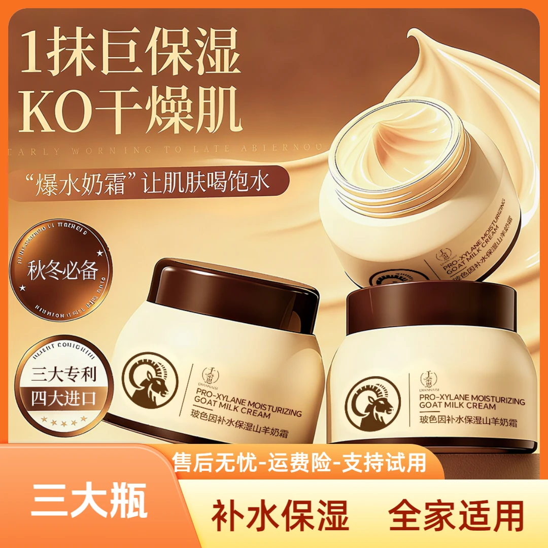 〔3瓶组合〕千奈思玻色因补水保湿山羊奶霜大容量
