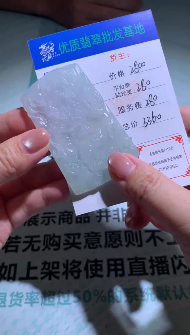 未镶嵌定制翡翠毛货-不退不换