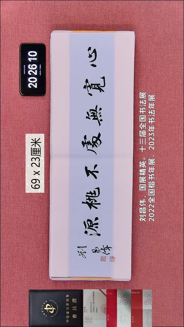 书法50    刘老师作品