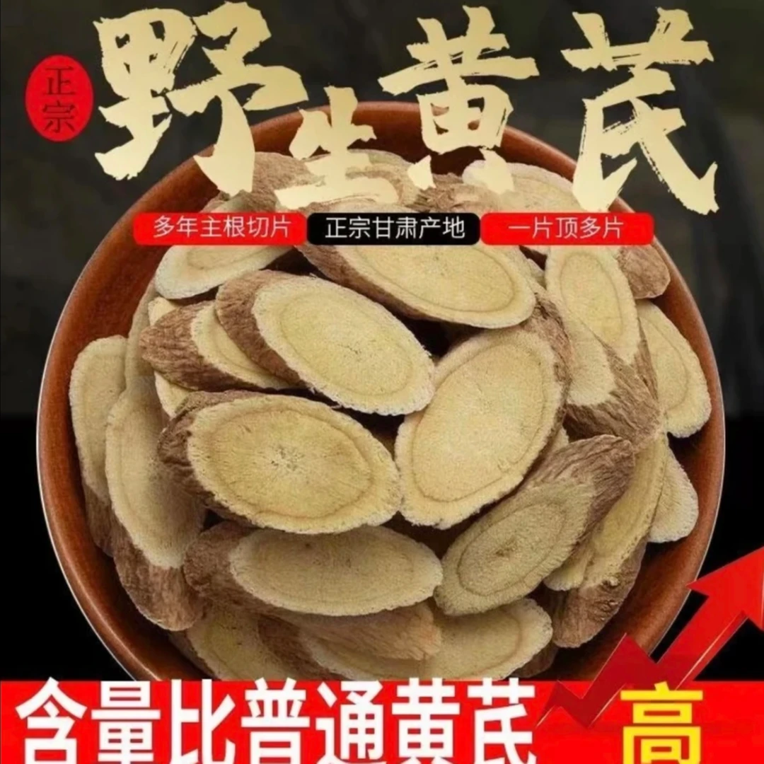 【大片老黄芪】多年生野外采挖老黄芪泡水煲汤 滋补 营养