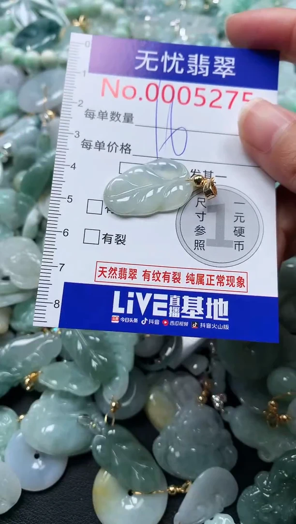 颈饰未镶嵌翡翠5275