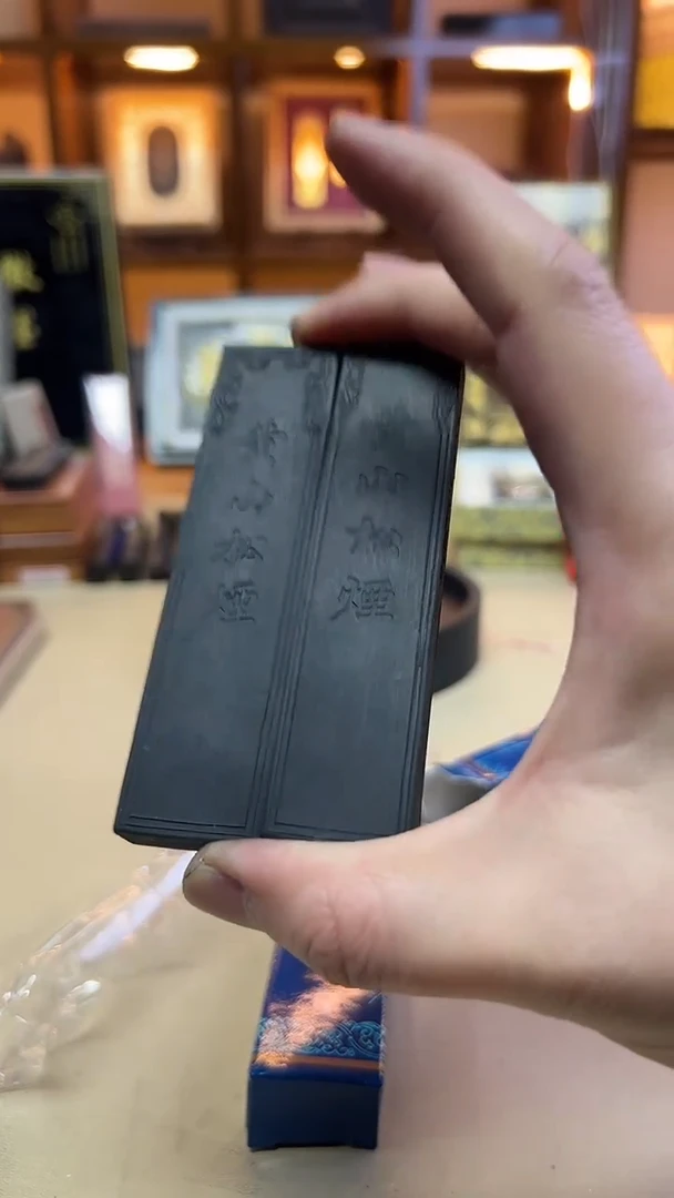 上海墨厂 黄山松烟 90年代 1两*2