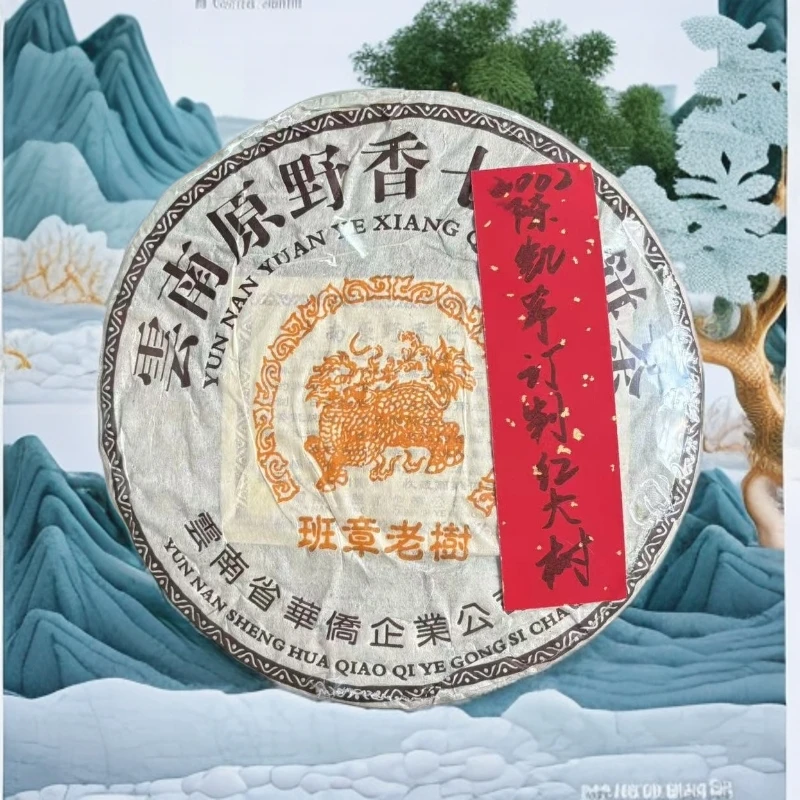 【敦煌甄选】2002年陈凯希定制红大树 普洱生茶357克